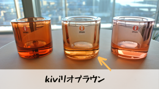 リオブラウンというカラーについて｜かもねぎkivi研究室 